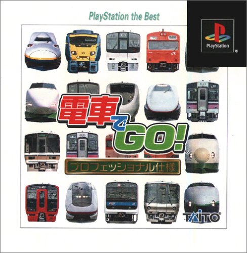 Cover image : 電車でGO！プロフェッショナル仕様 PlayStation the Best