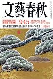 文藝春秋 2005年 02月号