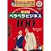 �Ѳ��åڥ�ڥ�ӥ��ͥ�100 �� �ӥ��ͥ����ߥ�˥���������������������Ū����ͤβ��ý� [CD2����]