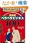英会話ペラペラビジネス100