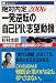 絶対内定 一発逆転の自己PR・志望動機 2006 (絶対内定シリーズ)