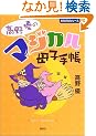 ����D�̃}�W�J����q�蒠 (�G�b�Z�C�}���K �~���N���V���[�Y)