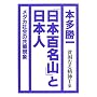 �w���{�S���R�x�Ɠ��{�l�\�n���Ȃ鐸�_T�W