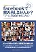 facebookで飲み会しませんか?