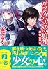 パラケルススの娘〈4〉緋袴の巫女 (MF文庫J)
