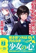 過去話いいね。過去の話だからこそ、今後登場する見込みの無い人物視点での物語はGJ　既存キャラ視点で過去を語られてしまうと