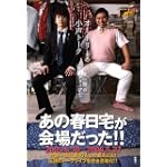 オードリーの小声トーク　六畳一間のトークライブ