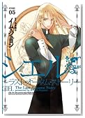 �V�G��~���X�g�E�I�[�^���E�X�g�[���[ (5) (WINGS COMICS)�̃C���[�W���g�傷��