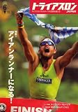 トライアスロン 2008年 06月号 [雑誌]
