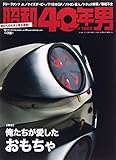 昭和40年男 2014年 12月号 [雑誌]