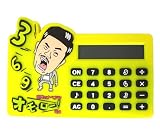 お笑い☆オモロー!世界のナベアツ☆３の倍数の時アホになる音声電卓　黄《大》/全4色【即納】