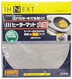 IH NEXT IHヒーターマット 大型 大型 ヒーター
