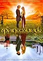 The Princess Bride (20th Anniversary Edition) (Widescreen) (Dual-layered DVD)