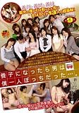 養子になったら男は僕一人ぼっちだった・・・。