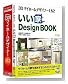 3D �}�C�z�[���f�U�C�i�[ LS2 ������DesignBOOK�t