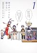 神はサイコロを振らない (1) (角川コミックス・エース 85-11)