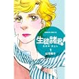 生徒諸君！最終章〜旅立ち １<br>庄司 陽子著　 <br>440円<br>ISBN:9784063803235　