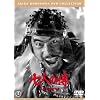 七人の侍(2枚組)<普及版>