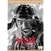 ���l�̎�(2���g)<���y��> [DVD]