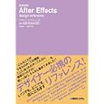 Ａｄｏｂｅ Ａｆｔｅｒ Ｅｆｆｅｃｔｓデザインリファレンス<br>大河原 浩一著 笠原 淳子著 <br>秀和システム<br>3444円<br>ISBN:9784798028798