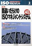ISO (アイエスオー) マネジメント 2009年 03月号 [雑誌]