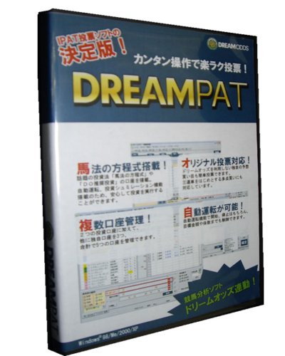 ＩＰＡＴ自動投票ソフト　ドリームパット