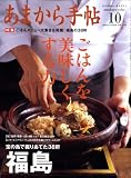 あまから手帖 2008年 10月号 [雑誌]