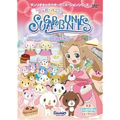 シュガーバニーズ Vol.5 ～大切なもの?～ [DVD]