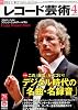 レコード芸術 2011年 04月号 [雑誌]