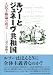 ルソーとジュネーヴ共和国―人民主権論の成立 ルソーとジュネーヴ共和国―人民主権論の成立