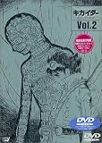 人造人間キカイダー THE ANIMATION Vol.2 [DVD]
