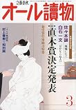 オール讀物 2010年 03月号 [雑誌]