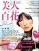 美人百花 2008年 11月号 [雑誌]