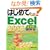 �͂��߂Ă�Excel2003 ��{�ҍŐV�Ł\Microsoft Office 2003 Editions SP3 (BASIC MASTER SERIES)