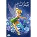 Tinkerbell (Light, Bright and Sparkly) Art Poster Print - 24x36 Poster Print, 22x34 Collections Poster Print, 22x34