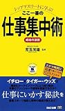 トップアスリートに学ぶ!ここ一番の仕事集中術 成功の法則 (ビジマル)