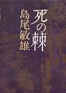 死の棘 (1977年)