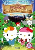 �ϥ������ƥ� ��󤴤ο��Υߥ��ƥ꡼ Vol.1 [DVD]