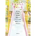 恋のかたち、愛のいろ<br>唯川 恵著 小手鞠 るい著 畠中 恵著 原田 マハ著 ヴァシィ章絵著 朝倉 かすみ著 角田 光代著 <br>徳間書店<br>620円<br>ISBN:9784198932473