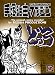 どろろ コレクターズ・エディション [DVD] 別画像