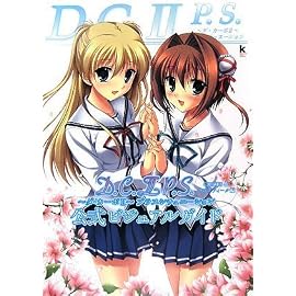 D.C.II P.S. ~ダ・カーポII~プラスシチュエーション 公式ビジュアルガイド (Kadokawa Game Collection)