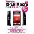 ＸＰＥＲＩＡ ａｃｒｏ ＩＳ１１Ｓ完全ガイド<br>1239円<br>ISBN:9784839939779　