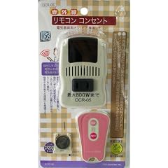 リモコンコンセントOCR-05 07-0155