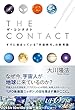 ザ・コンタクト