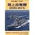 海上自衛隊 2009-2010 2009年 07月号 [雑誌]