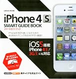 iPhone4S SMART GUIDE BOOK