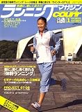 ランニングマガジン courir (クリール) 2008年 01月号 [雑誌]の画像