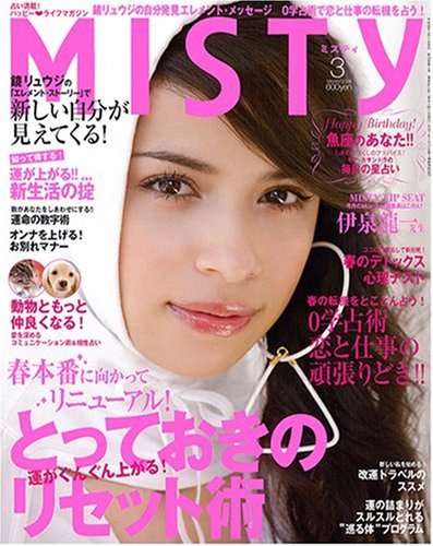 Cover image : MISTY (ミスティ) 2008年 03月号 [雑誌]