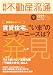月刊不動産流通2009年9月号8月5日発売