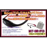 【正規品】 MOTOROLA Bluetooth ワイヤレスステレオヘッドセット S9 & iPodアダプターSET